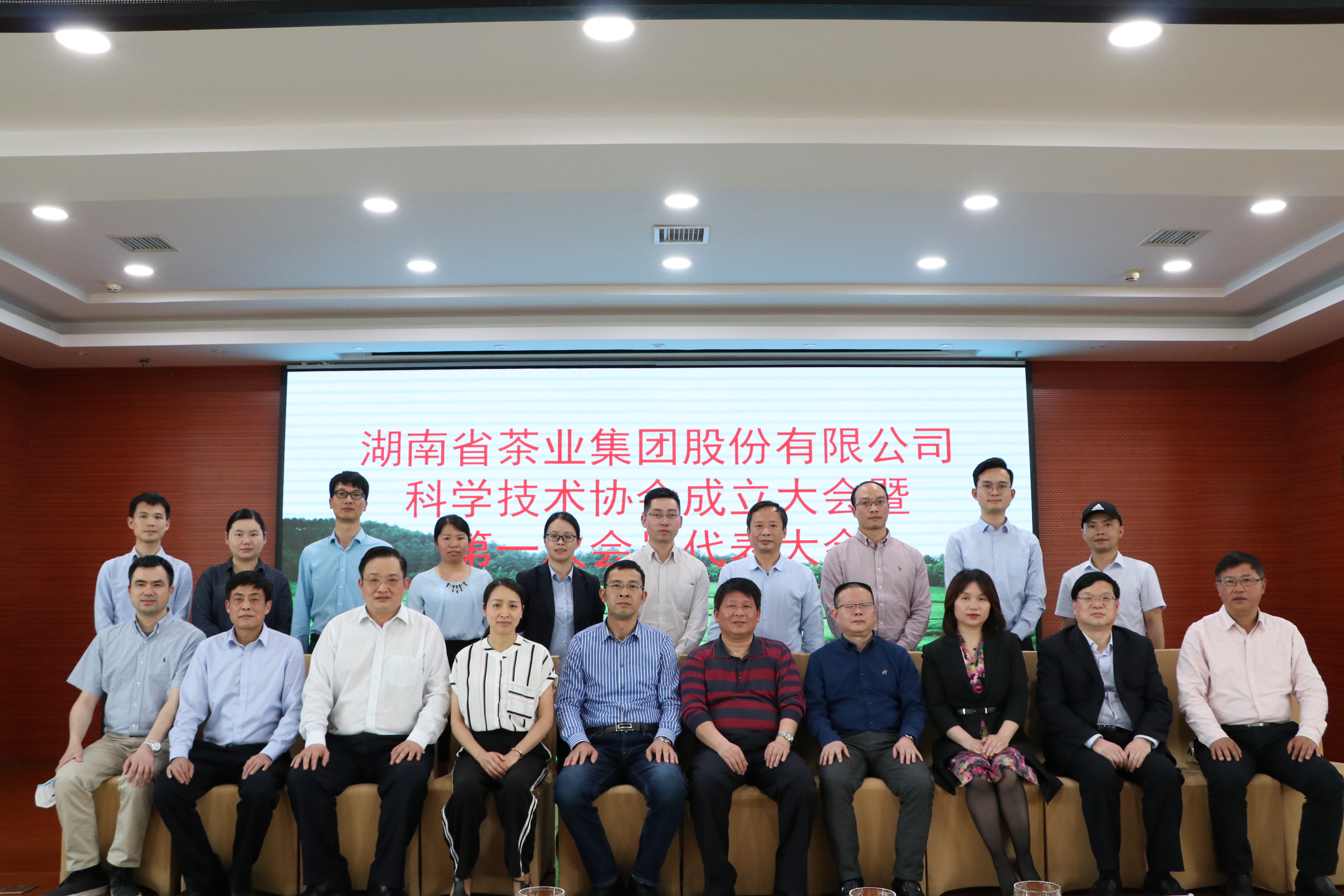 湖南省茶業(yè)集團股份有限公司科學(xué)技術(shù)協(xié)會成立